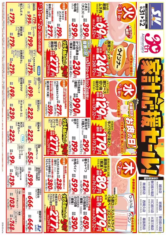 大館市でのスーパーバリューのカタログ | 掘り出し物ハンターのためのオファー | 2026-03-31T00:00:00.000Z - 2026-04-02T00:00:00.000Z