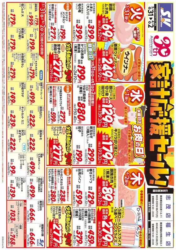 大館市でのスーパーバリューのカタログ | 倹約家のためのトップオファー | 2026-03-31T00:00:00.000Z - 2026-04-02T00:00:00.000Z