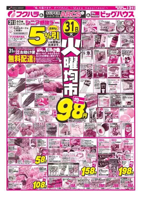 大館市でのビッグハウスのカタログ | すべてのお客様のためのトップディール | 2026-03-30T00:00:00.000Z - 2026-03-31T00:00:00.000Z