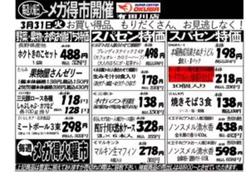 大館市でのオークワのカタログ | すべてのお客様のための素晴らしいオファー | 2026-03-30T00:00:00.000Z - 2026-03-31T00:00:00.000Z