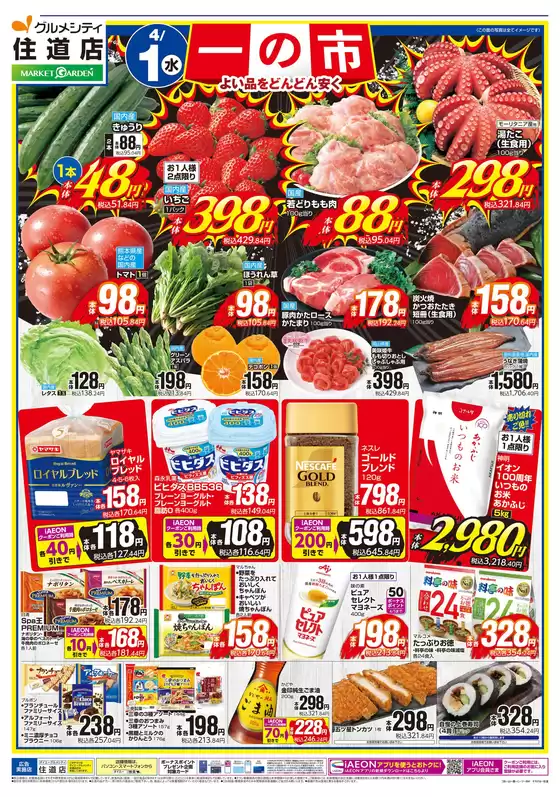 堺市でのダイエーのカタログ | あなたのための特別オファー | 2026-04-01T00:00:00.000Z - 2026-04-01T00:00:00.000Z