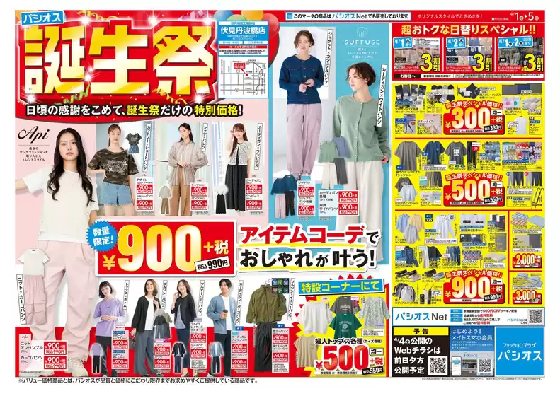 大和市でのパシオスのカタログ | 今すぐ私たちの取引で節約 | 2026-04-01T00:00:00.000Z - 2026-04-05T00:00:00.000Z