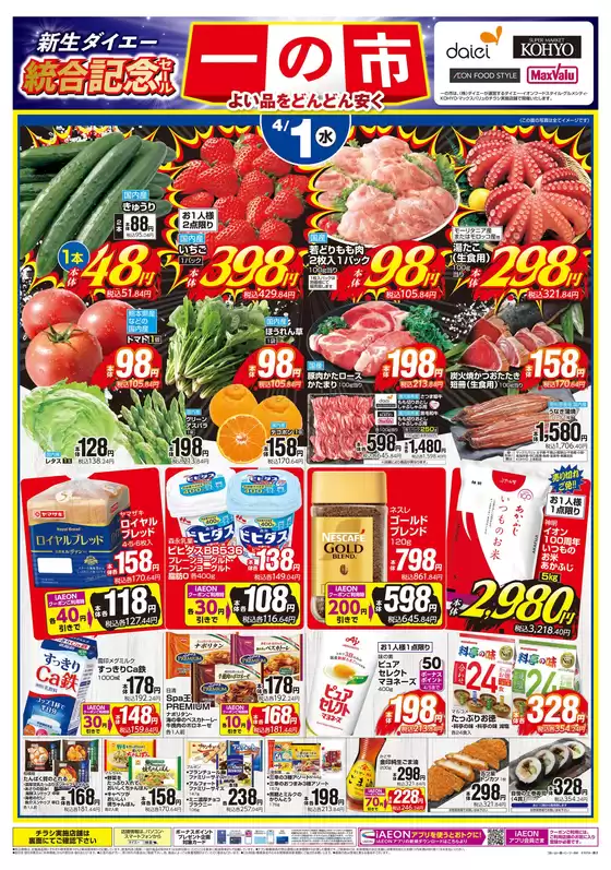 堺市でのダイエーのカタログ | 私たちのお客様のための排他的な取引 | 2026-04-01T00:00:00.000Z - 2026-04-01T00:00:00.000Z