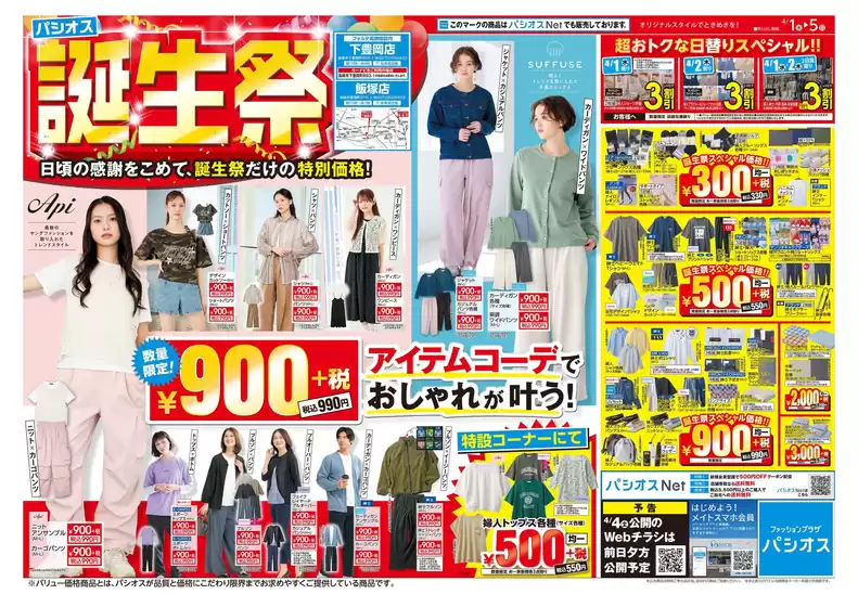 大和市でのパシオスのカタログ | 私たちの最高の掘り出し物 | 2026-04-01T00:00:00.000Z - 2026-05-05T00:00:00.000Z