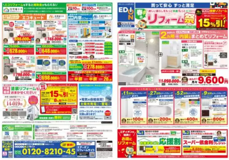 新潟市での100満ボルトのカタログ | 100満ボルト チラシ | 2026-03-31T00:00:00.000Z - 2026-05-31T00:00:00.000Z