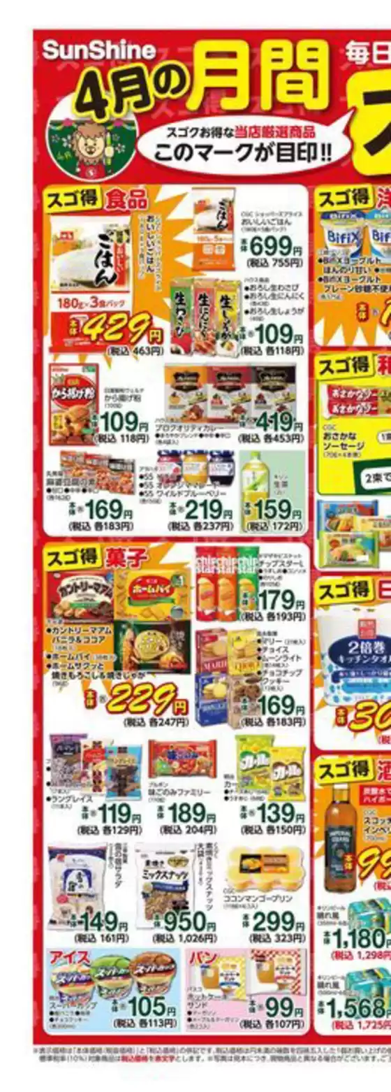 土佐市でのサンシャインのカタログ | 私たちのお客様のための排他的な取引 | 2026-04-01T00:00:00.000Z - 2026-04-30T00:00:00.000Z