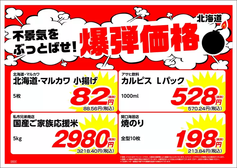 業務スーパーのカタログ | トップディールと割引 | 2026-04-01T00:00:00.000Z - 2026-04-15T00:00:00.000Z