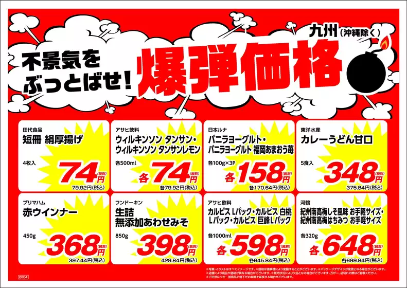 業務スーパーのカタログ | 現在の掘り出し物とオファー | 2026-04-01T00:00:00.000Z - 2026-04-15T00:00:00.000Z