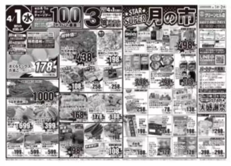 スターのカタログ | 現在の掘り出し物とオファー | 2026-03-31T00:00:00.000Z - 2026-04-02T00:00:00.000Z