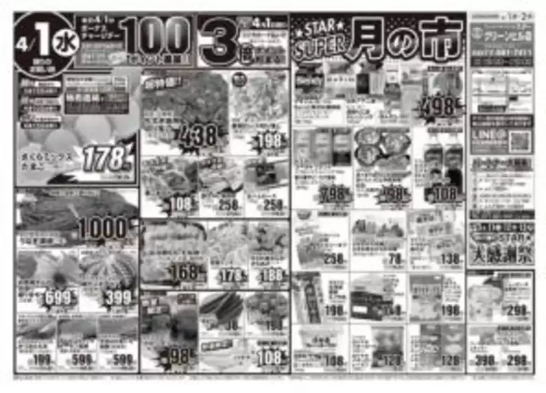 スターのカタログ | 選ばれた製品の素晴らしい割引 | 2026-04-01T00:00:00.000Z - 2026-04-02T00:00:00.000Z