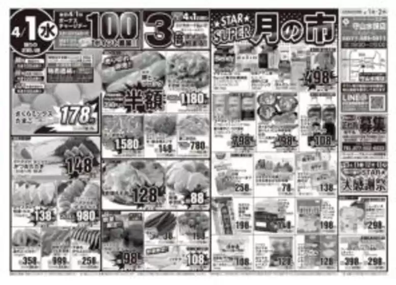 スターのカタログ | 排他的な取引と掘り出し物 | 2026-04-01T00:00:00.000Z - 2026-04-02T00:00:00.000Z