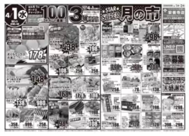 スターのカタログ | 現在の特別プロモーション | 2026-03-31T00:00:00.000Z - 2026-04-02T00:00:00.000Z