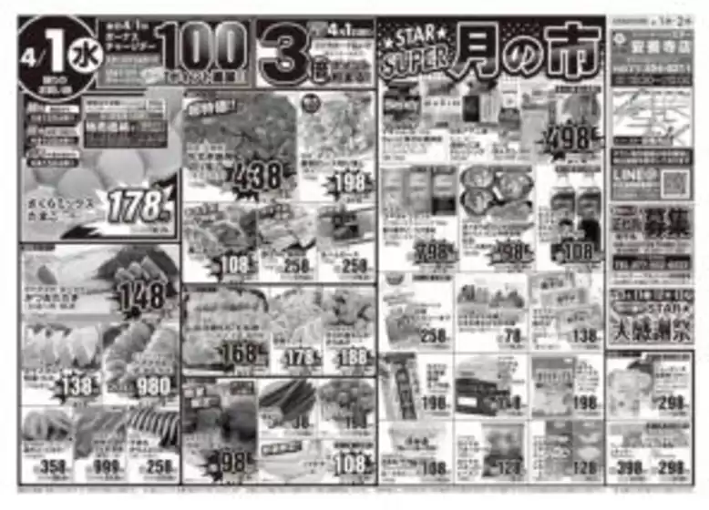 スターのカタログ | あなたのための私たちの最高のオファー | 2026-04-01T00:00:00.000Z - 2026-04-02T00:00:00.000Z