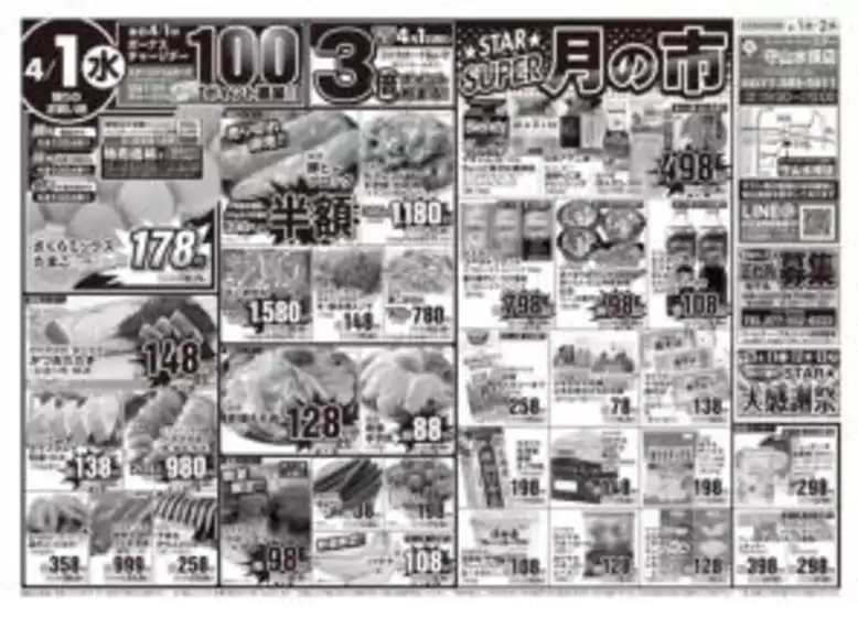 スターのカタログ | 現在の取引とオファー | 2026-03-31T00:00:00.000Z - 2026-04-02T00:00:00.000Z