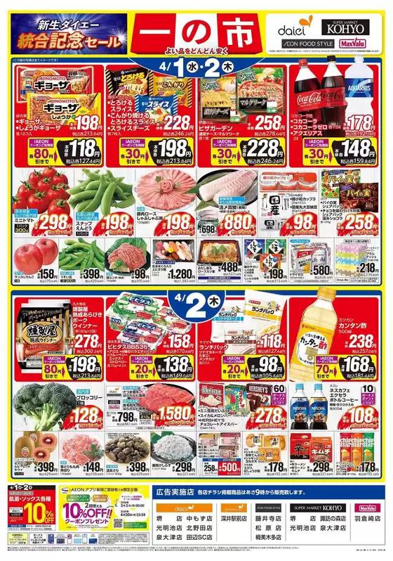 KOHYOのカタログ | KOHYO 最新チラシ | 2026-04-01T00:00:00.000Z - 2026-04-02T00:00:00.000Z