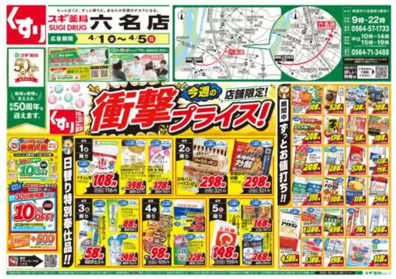 高知市でのスギ薬局のカタログ | 今すぐ私たちの取引で節約 | 2026-04-01T00:00:00.000Z - 2026-04-05T00:00:00.000Z