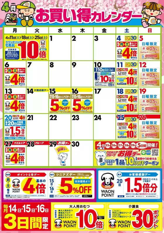 高知市でのスーパードラッグひまわりのカタログ | お買い得カレンダー | 2026-03-31T00:00:00.000Z - 2026-04-30T00:00:00.000Z