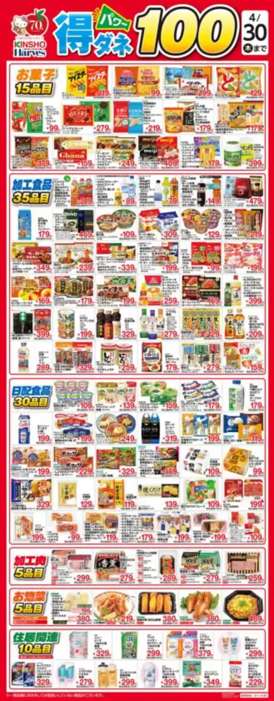 生駒市での近商ストアのカタログ | 現在の掘り出し物とオファー | 2026-04-01T00:00:00.000Z - 2026-04-30T00:00:00.000Z