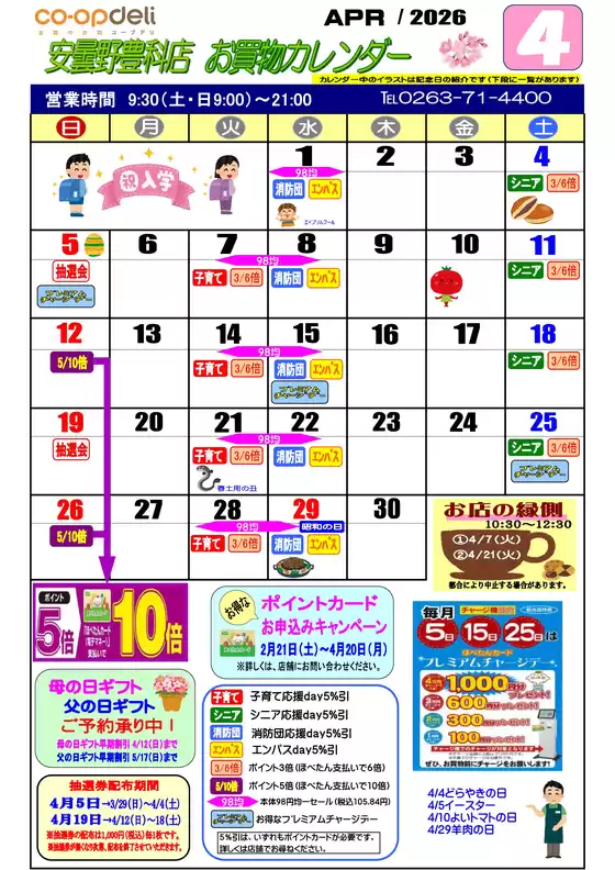 コープながののカタログ | 掘り出し物ハンターのための素晴らしいオファー | 2026-02-21T00:00:00.000Z - 2026-04-20T00:00:00.000Z