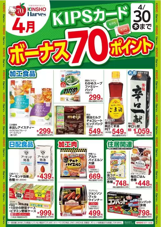 生駒市での近商ストアのカタログ | 近商ストア 最新チラシ | 2026-04-01T00:00:00.000Z - 2026-04-30T00:00:00.000Z