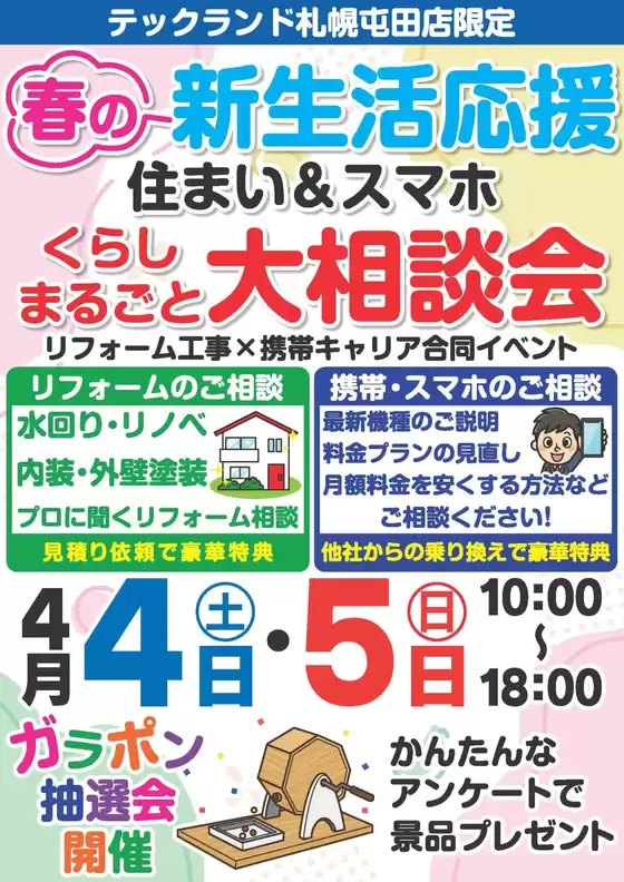 札幌市でのヤマダ電機のカタログ | すべての掘り出し物ハンターのためのトップオファー | 2026-03-31T00:00:00.000Z - 2026-04-05T00:00:00.000Z
