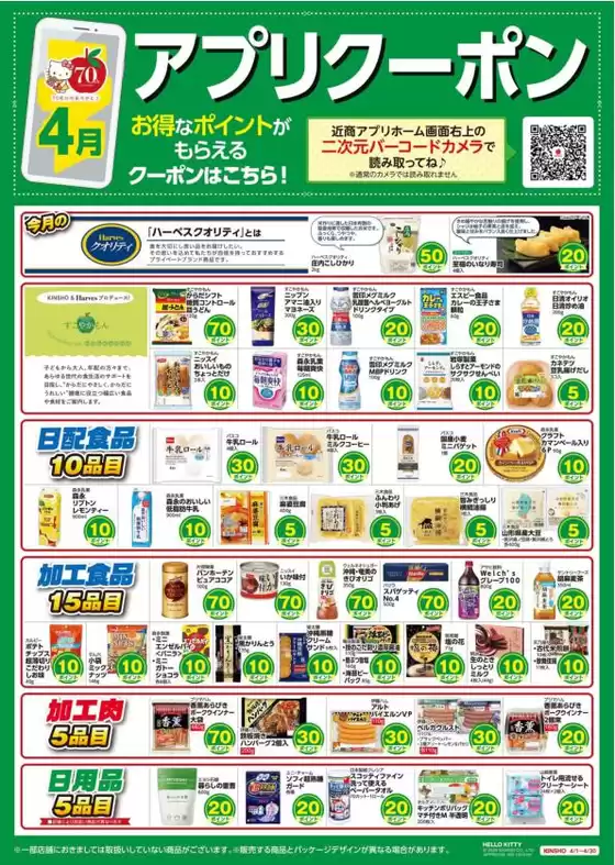 生駒市での近商ストアのカタログ | 倹約家のためのトップオファー | 2026-04-01T00:00:00.000Z - 2026-04-30T00:00:00.000Z