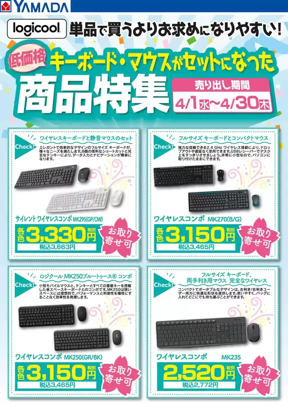 名古屋市でのヤマダ電機のカタログ | 発見するための新しいオファー | 2026-03-31T00:00:00.000Z - 2026-04-30T00:00:00.000Z
