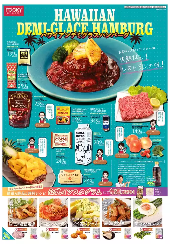 ロッキーのカタログ | 掘り出し物ハンターのための素晴らしいオファー | 2026-04-01T00:00:00.000Z - 2026-04-30T00:00:00.000Z