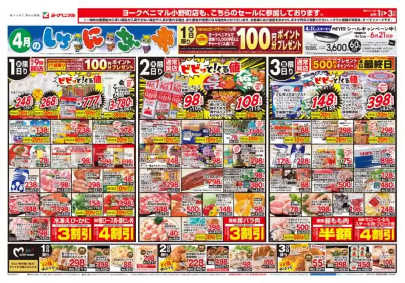 ヨークベニマルのカタログ | 私たちの最高の掘り出し物 | 2026-04-01T00:00:00.000Z - 2026-04-03T00:00:00.000Z