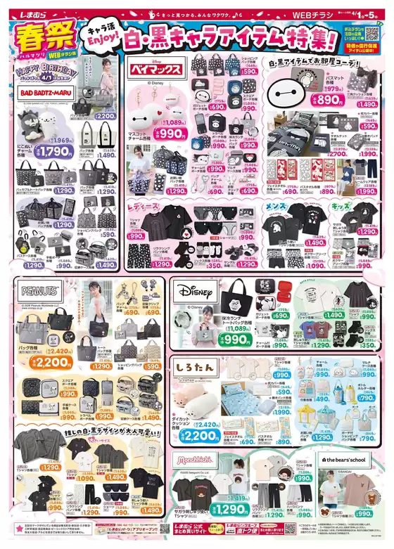 名古屋市でのファッションセンターしまむらのカタログ | 選ばれた製品の素晴らしい割引 | 2026-04-01T00:00:00.000Z - 2026-04-05T00:00:00.000Z