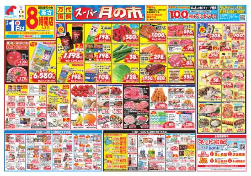 芽室町での万代のカタログ | 倹約家のためのトップオファー | 2026-03-31T00:00:00.000Z - 2026-04-06T00:00:00.000Z