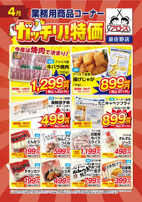 芽室町でのアローズのカタログ | アローズ 最新チラシ | 2026-04-01T00:00:00.000Z - 2026-04-30T00:00:00.000Z