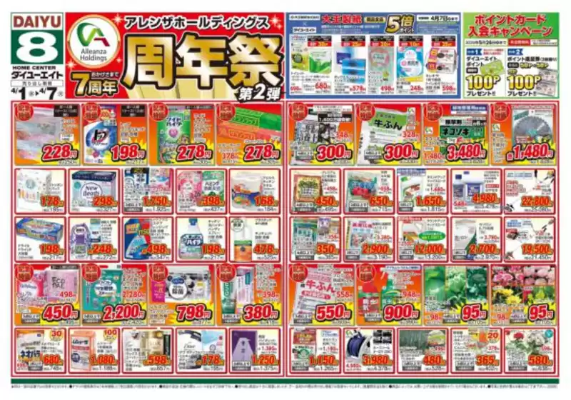 春日部市でのダイユーエイトのカタログ | 私たちのお客様のための排他的な取引 | 2026-04-01T00:00:00.000Z - 2026-04-07T00:00:00.000Z