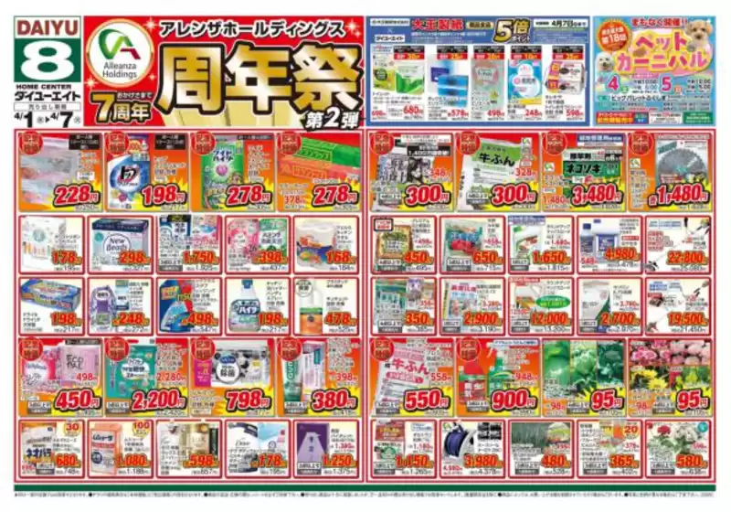 春日部市でのダイユーエイトのカタログ | 掘り出し物ハンターのための素晴らしいオファー | 2026-04-01T00:00:00.000Z - 2026-04-07T00:00:00.000Z