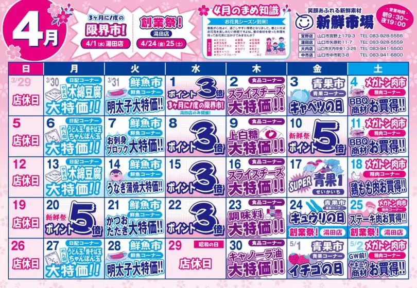 芽室町での新鮮市場のカタログ | チラシ | 2026-03-29T00:00:00.000Z - 2026-05-02T00:00:00.000Z