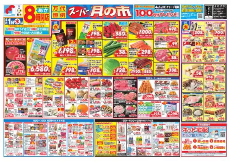 芽室町での万代のカタログ | すべての人のための魅力的な特別オファー | 2026-03-31T00:00:00.000Z - 2026-04-06T00:00:00.000Z