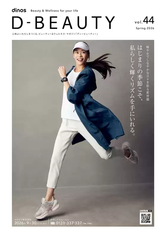 春日部市でのディノスのカタログ | 現在の掘り出し物とオファー | 2026-04-01T00:00:00.000Z - 2026-09-30T00:00:00.000Z