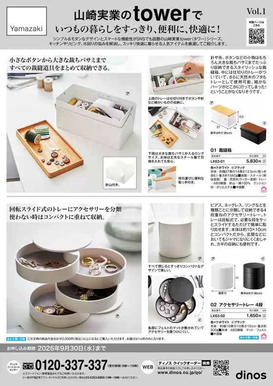 春日部市でのディノスのカタログ | トップディールと割引 | 2026-04-01T00:00:00.000Z - 2026-09-30T00:00:00.000Z