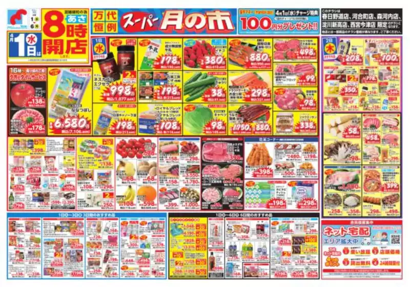 芽室町での万代のカタログ | 豊富なオファーの選択 | 2026-03-31T00:00:00.000Z - 2026-04-06T00:00:00.000Z