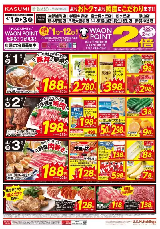 カスミのカタログ | すべてのお客様のためのトップディール | 2026-04-01T00:00:00.000Z - 2026-04-03T00:00:00.000Z