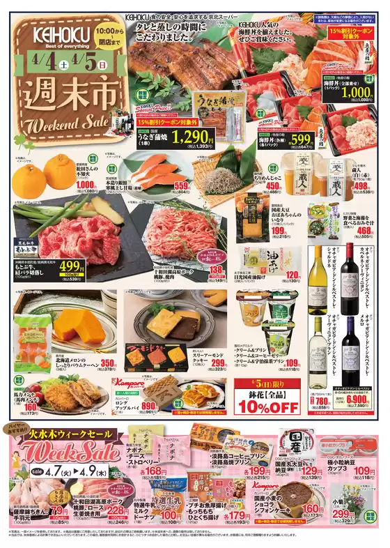 中土佐町での京北スーパーのカタログ | あなたのための特別オファー | 2026-04-04T00:00:00.000Z - 2026-04-09T00:00:00.000Z