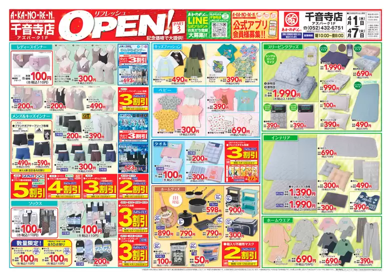 名古屋市でのあかのれんのカタログ | 割引とプロモーション | 2026-04-01T00:00:00.000Z - 2026-04-07T00:00:00.000Z