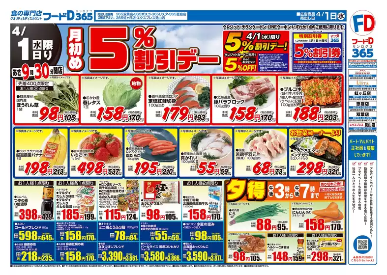 中土佐町でのフードDのカタログ | フードD チラシ | 2026-03-31T00:00:00.000Z - 2026-04-02T00:00:00.000Z