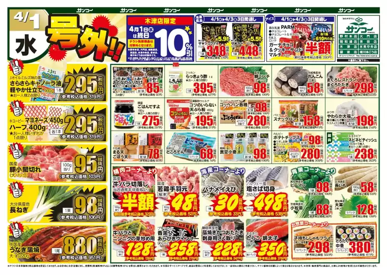 中土佐町でのサンコーのカタログ | サンコー チラシ | 2026-04-01T00:00:00.000Z - 2026-04-03T00:00:00.000Z