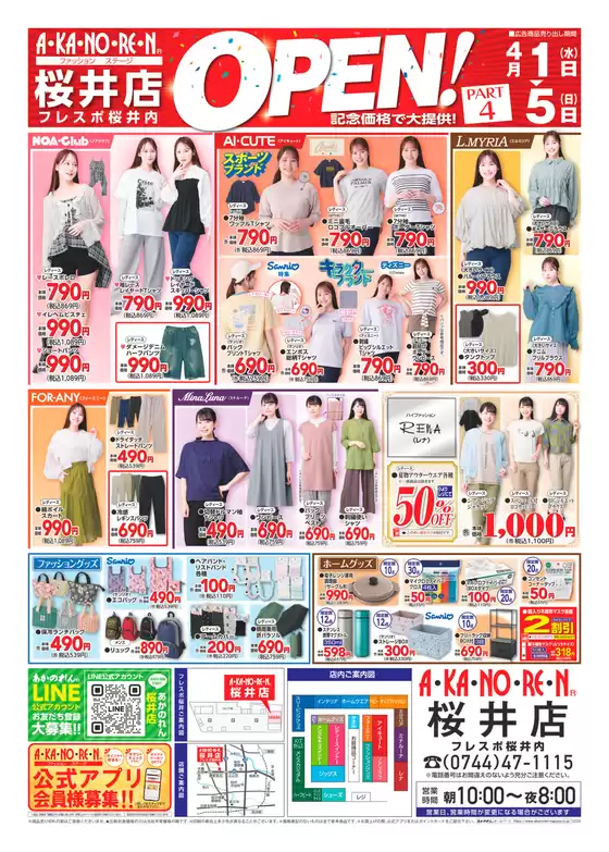 名古屋市でのあかのれんのカタログ | トップディールと割引 | 2026-04-01T00:00:00.000Z - 2026-04-05T00:00:00.000Z