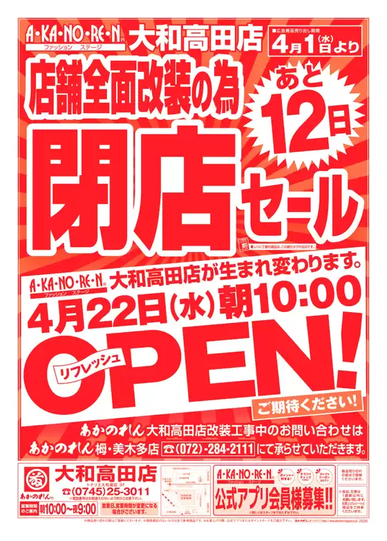 名古屋市でのあかのれんのカタログ | 倹約家のためのトップオファー | 2026-04-01T00:00:00.000Z - 2026-04-22T00:00:00.000Z