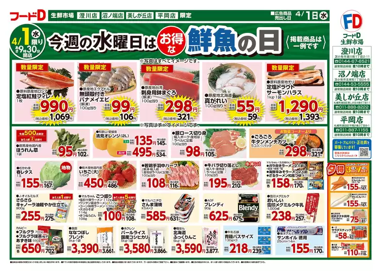 中土佐町でのフードDのカタログ | トップディールと割引 | 2026-03-31T00:00:00.000Z - 2026-04-03T00:00:00.000Z