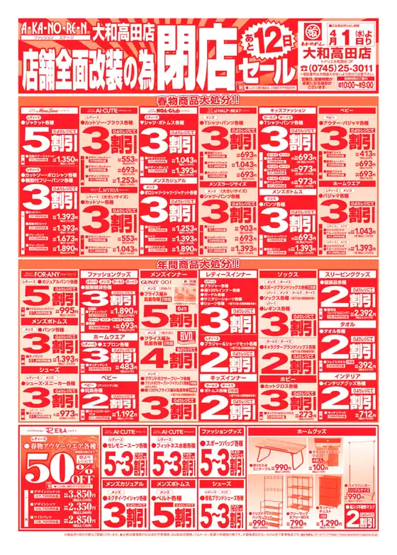 名古屋市でのあかのれんのカタログ | あなたのための私たちの最高のオファー | 2026-04-01T00:00:00.000Z - 2026-04-12T00:00:00.000Z