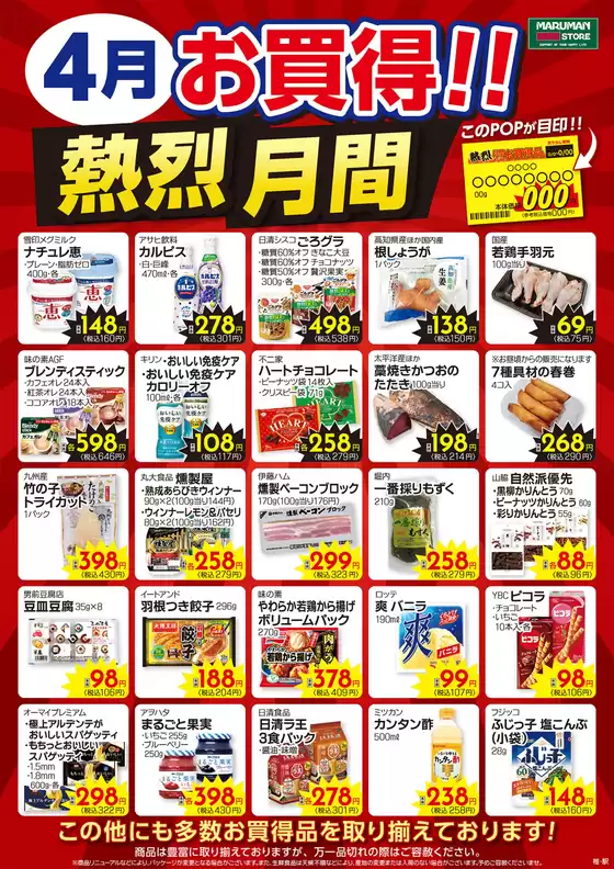 中土佐町でのマルマンストアのカタログ | トップディールと割引 | 2026-03-31T00:00:00.000Z - 2026-04-30T00:00:00.000Z