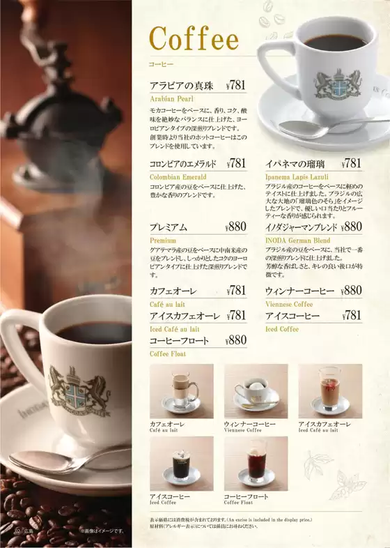 仙台市でのイノダコーヒのカタログ | すべてのお客様のためのトップディール | 2026-04-01T00:00:00.000Z - 2026-04-15T00:00:00.000Z